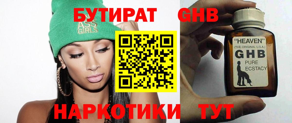Камышин  БУТИРАТ жидкий экстази  БУТИРАТ  Вход с VPN 