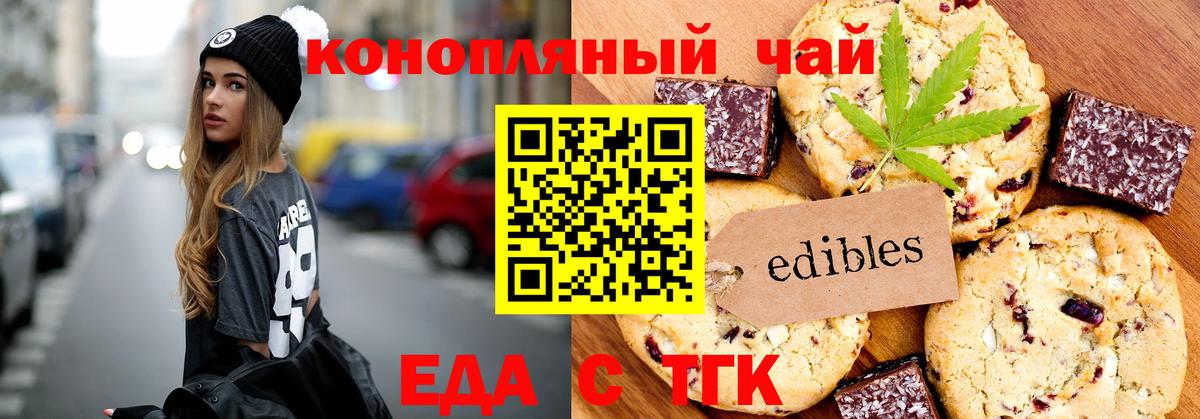 Еда ТГК конопля  Вход с VPN  Камышин 