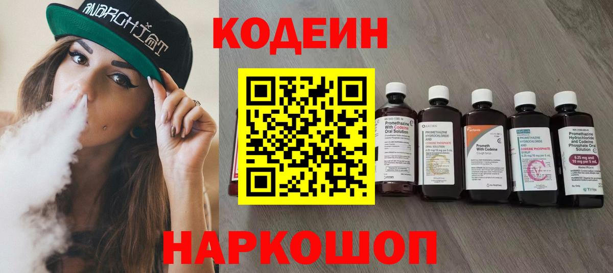 Камышин  Кодеин напиток Lean (лин)  Вход с VPN  Codein напиток Lean (лин) 