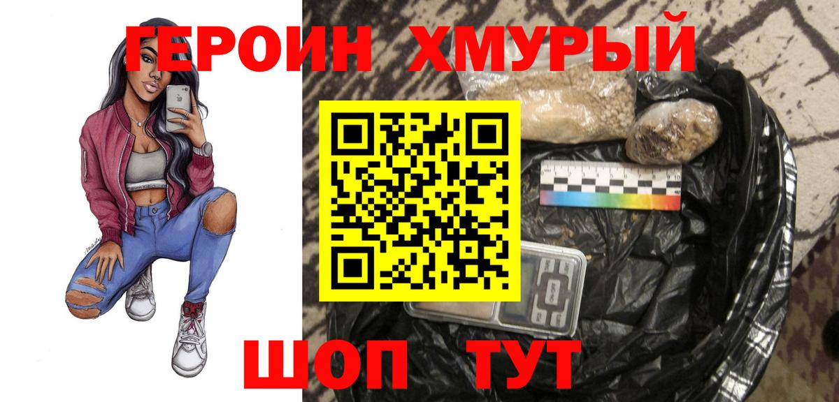 Камышин  Героин белый  Вход с VPN 