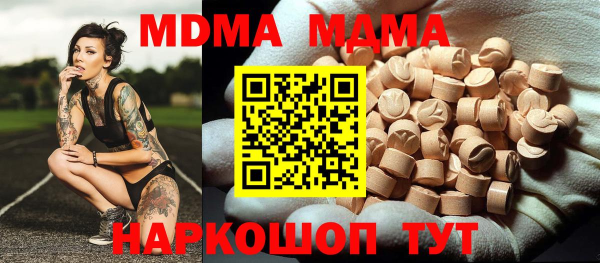 MDMA  МДМА кристаллы  Вход с VPN  Камышин 