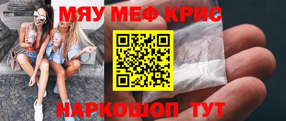 Мефедрон кристаллы Камышин
