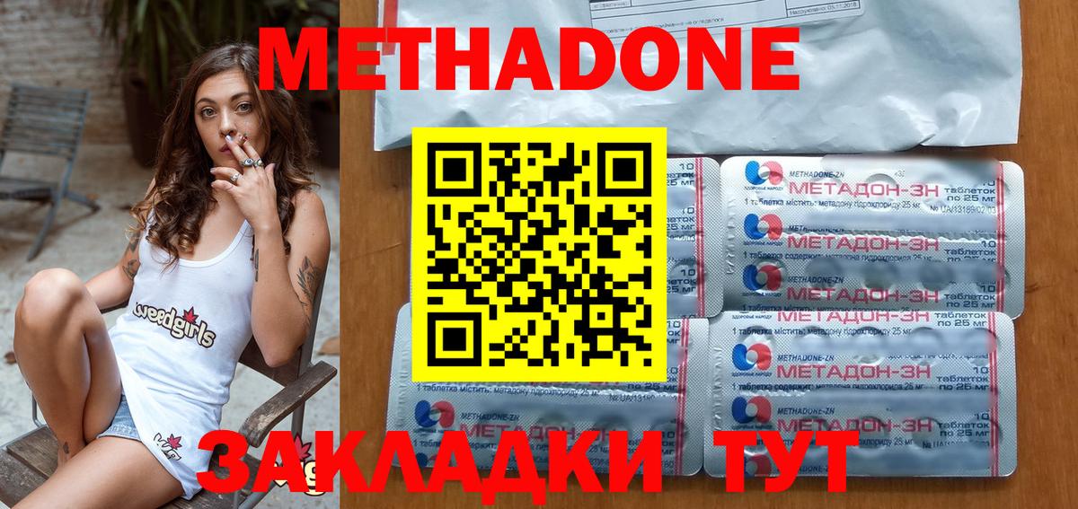 Метадон кристалл Камышин