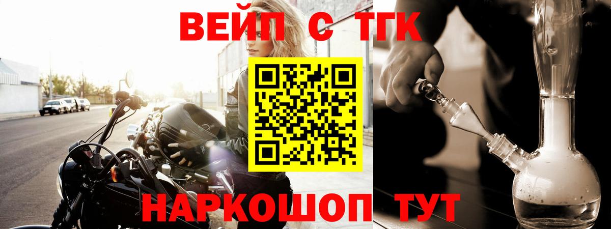 Дистиллят ТГК вейп Камышин